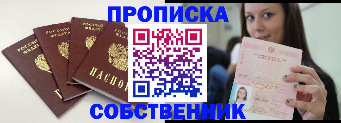 временная регистрация купить в Усть-Илимске